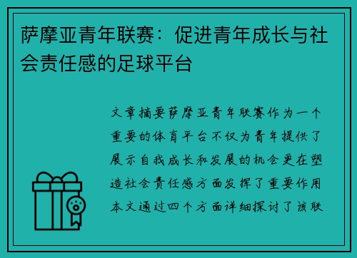 萨摩亚青年联赛：促进青年成长与社会责任感的足球平台